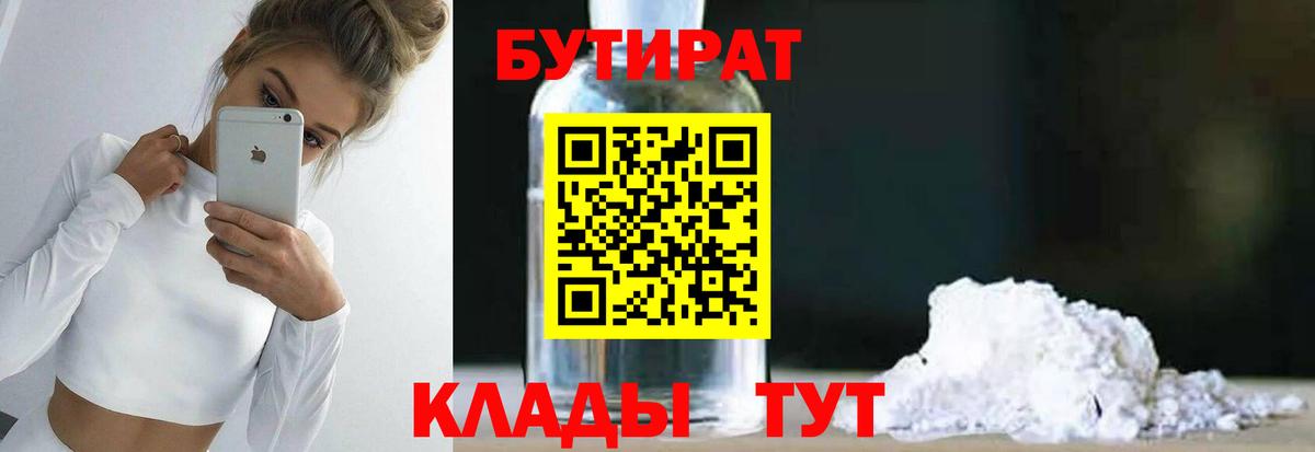 БУТИРАТ оксана Дзержинск