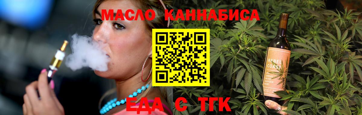Дзержинск  Еда ТГК конопля  Вход с VPN 