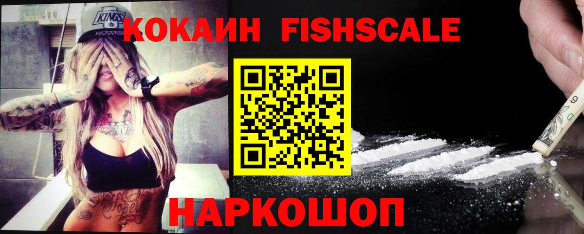 Дзержинск  КОКАИН 98%  Кокаин  Cocaine FishScale  Вход с VPN 