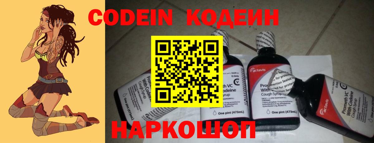 Codein Purple Drank Дзержинск